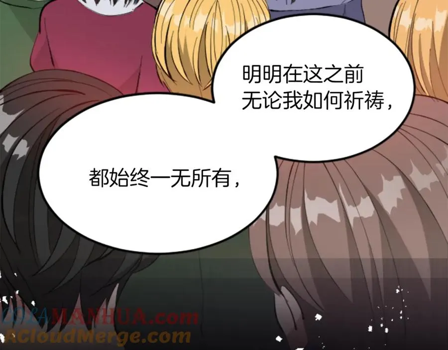 第二十九话 神明之语 第105页