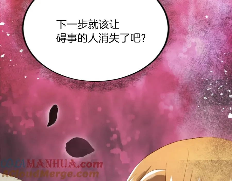 第三十话 伊扎克是为了我？ 第9页