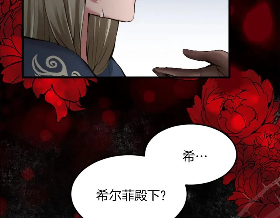 第三十话 伊扎克是为了我？ 第16页