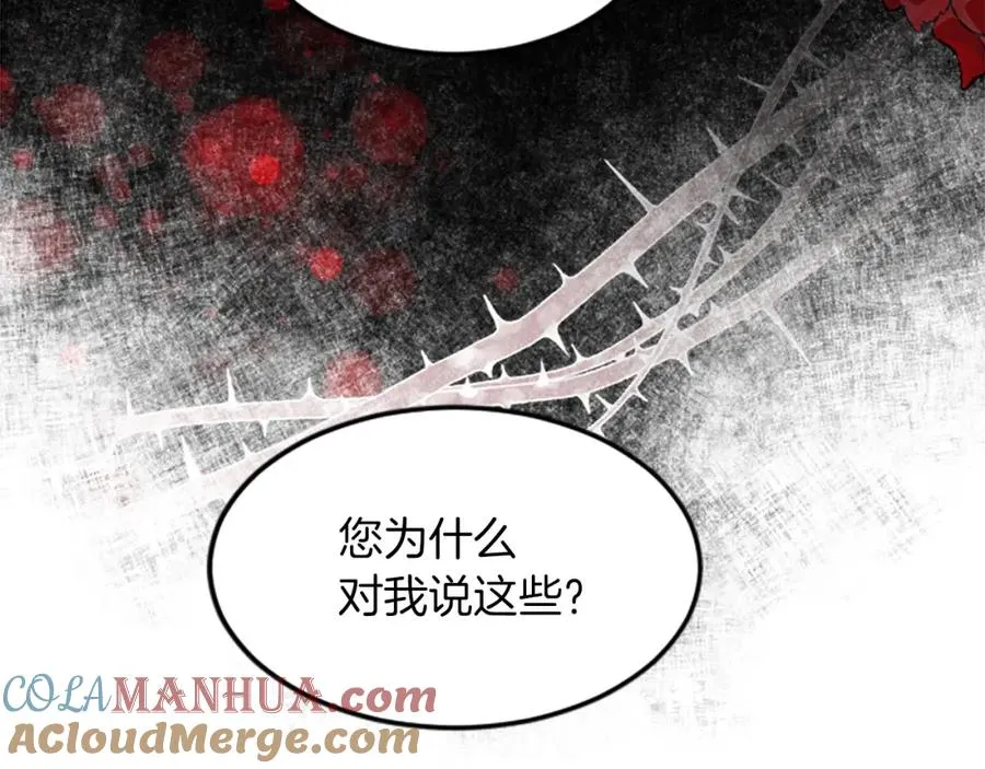 第三十话 伊扎克是为了我？ 第17页