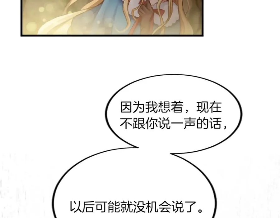 第三十话 伊扎克是为了我？ 第20页