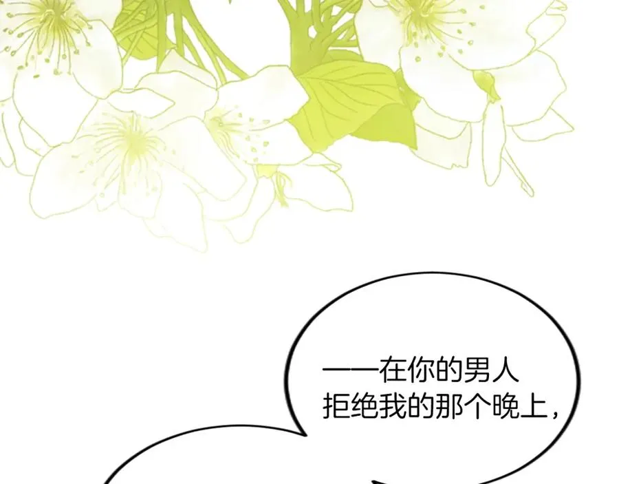 第三十话 伊扎克是为了我？ 第28页