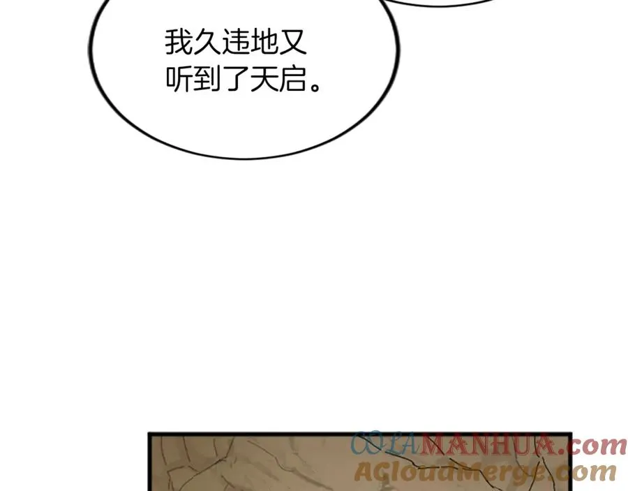 第三十话 伊扎克是为了我？ 第29页