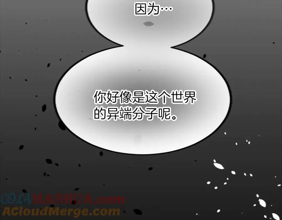 第三十话 伊扎克是为了我？ 第33页