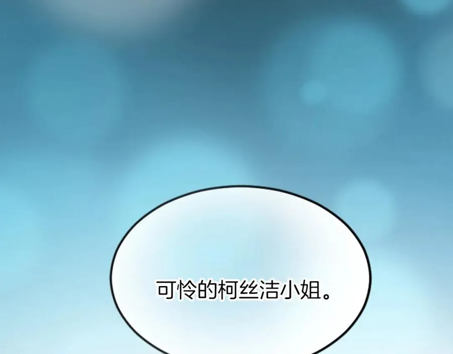 第三十话 伊扎克是为了我？ 第38页