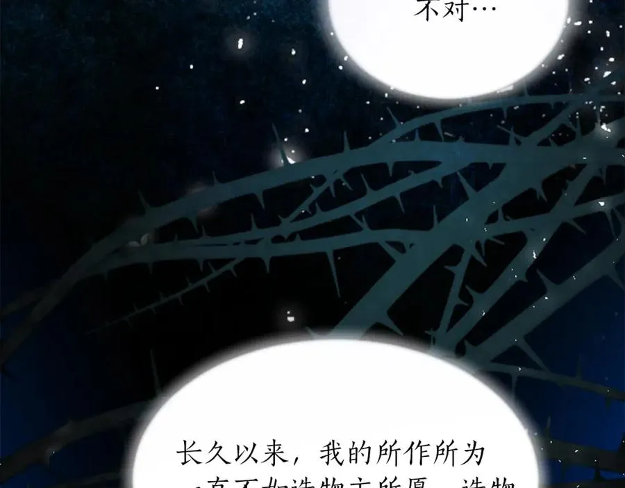 第三十话 伊扎克是为了我？ 第43页