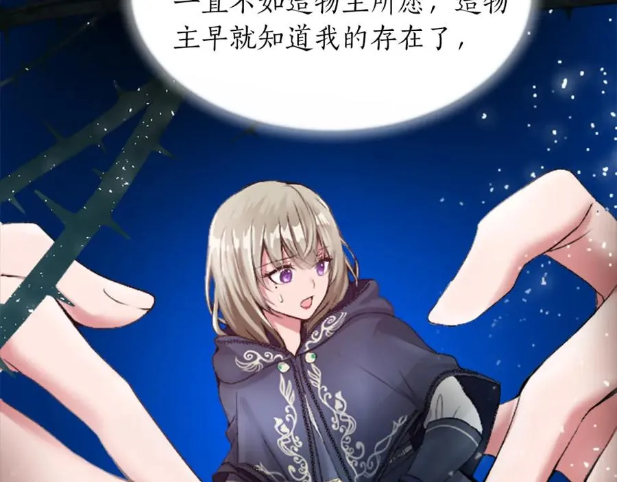 第三十话 伊扎克是为了我？ 第44页