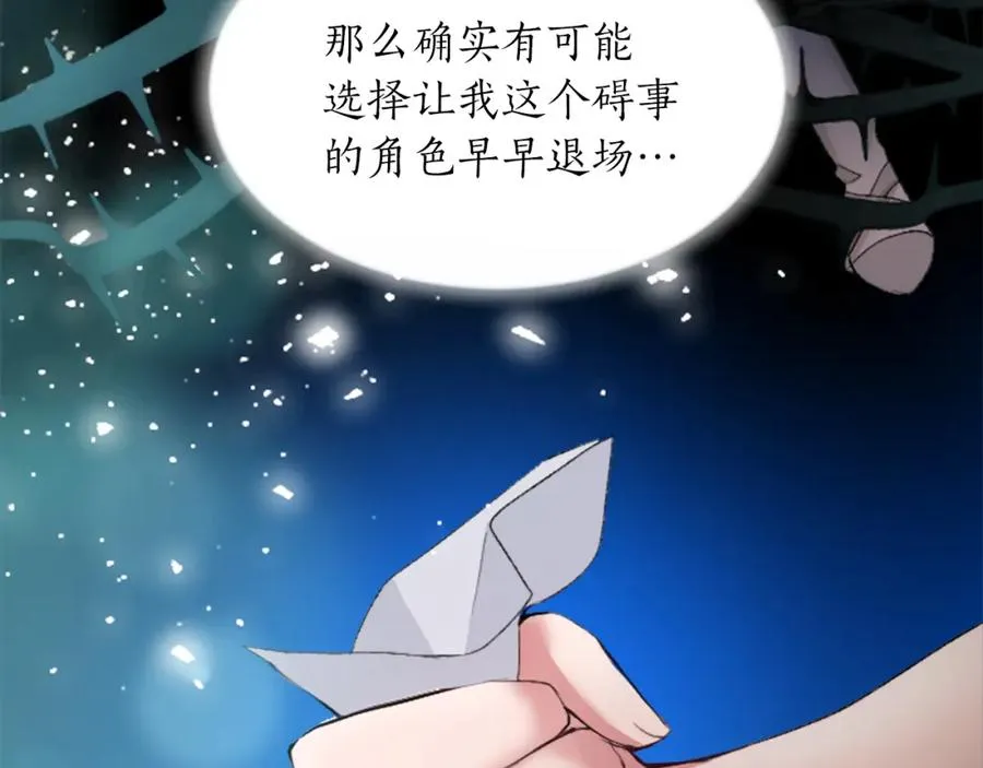 第三十话 伊扎克是为了我？ 第46页