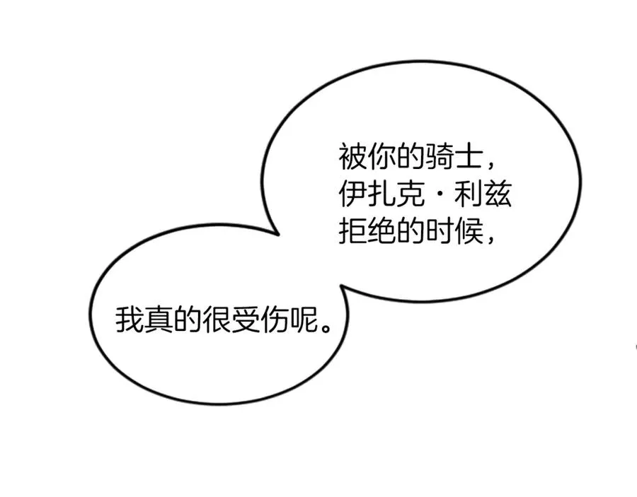 第三十话 伊扎克是为了我？ 第51页