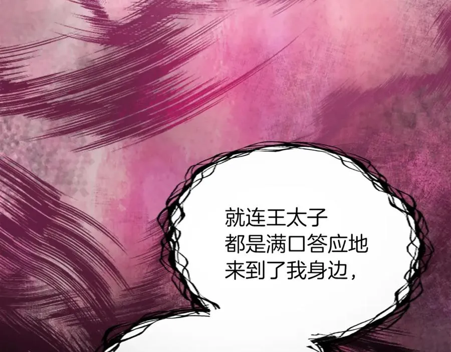 第三十话 伊扎克是为了我？ 第55页