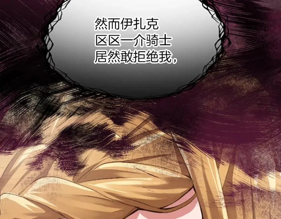 第三十话 伊扎克是为了我？ 第56页