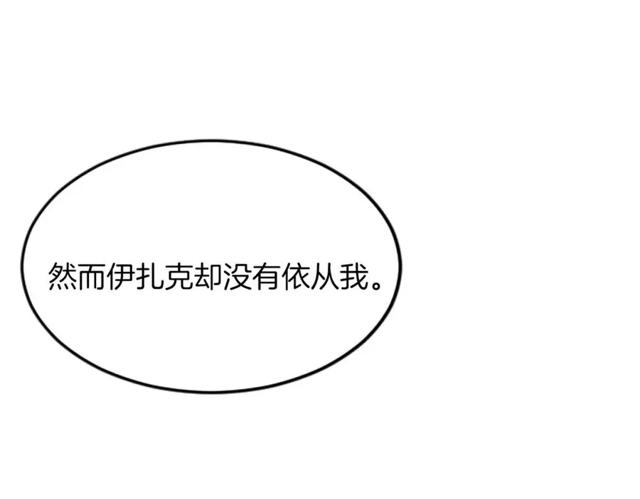 第三十话 伊扎克是为了我？ 第67页
