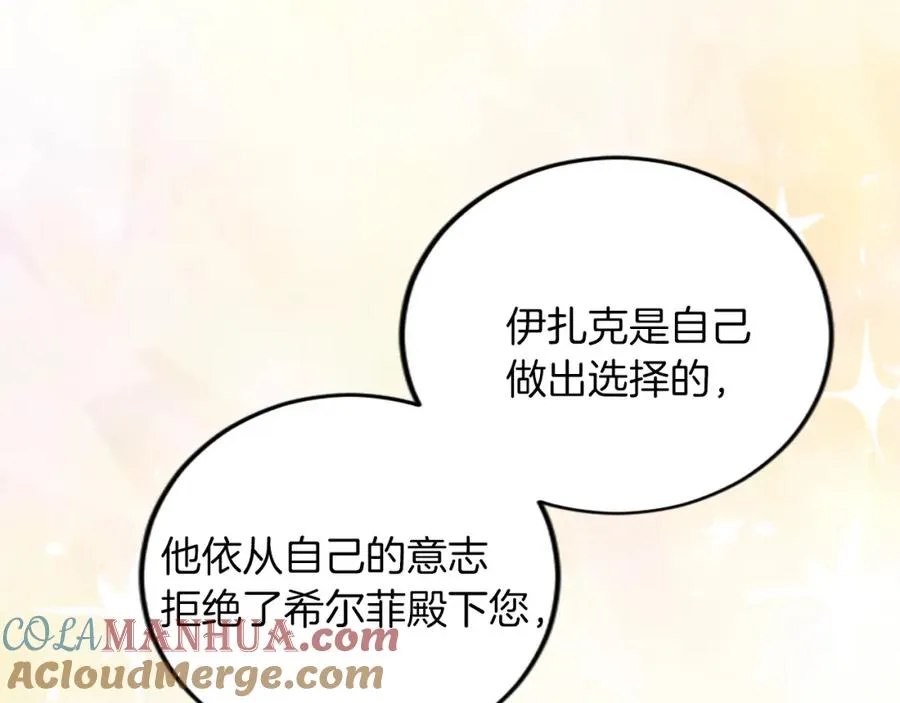 第三十话 伊扎克是为了我？ 第69页