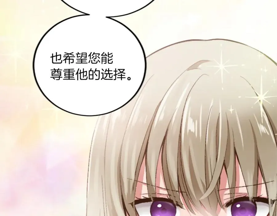 第三十话 伊扎克是为了我？ 第70页
