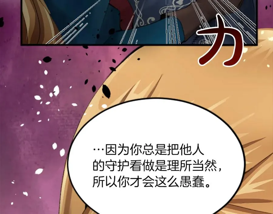 第三十话 伊扎克是为了我？ 第75页