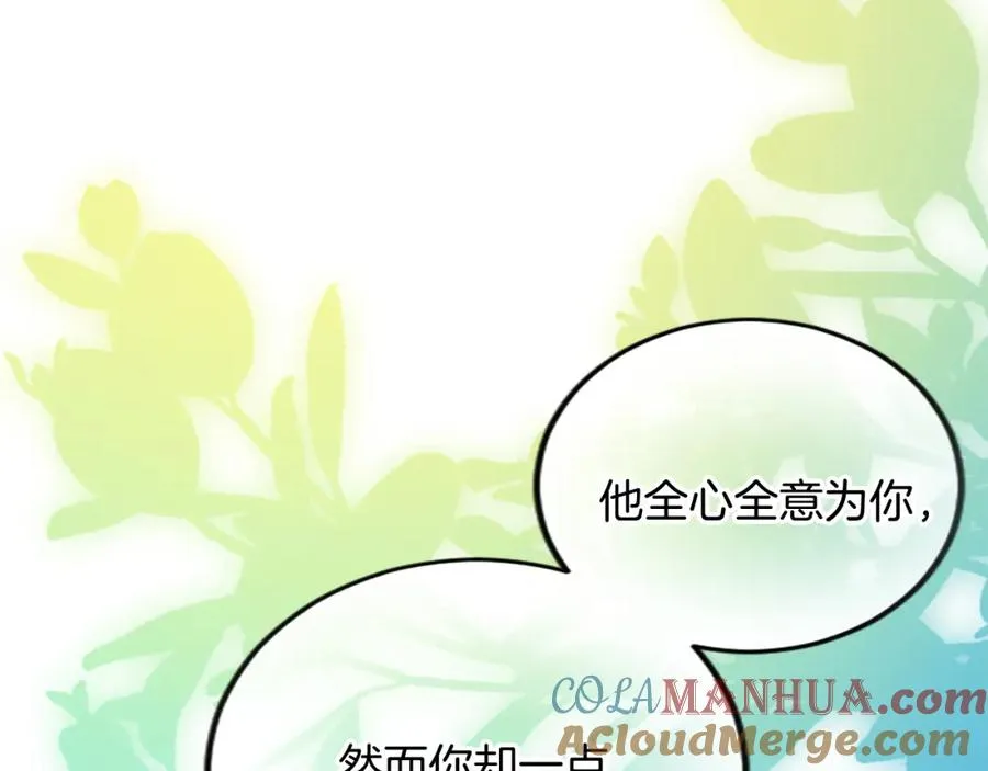 第三十话 伊扎克是为了我？ 第81页