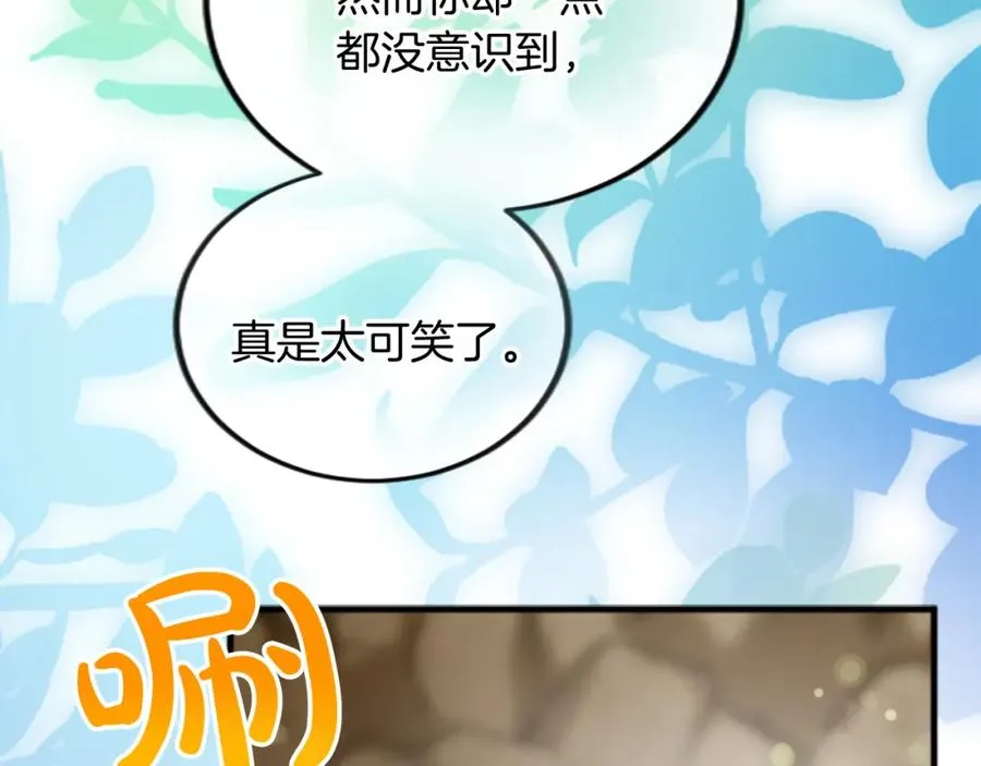 第三十话 伊扎克是为了我？ 第82页