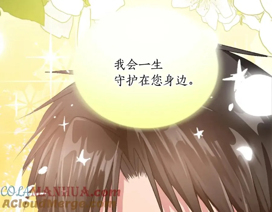 第三十话 伊扎克是为了我？ 第89页
