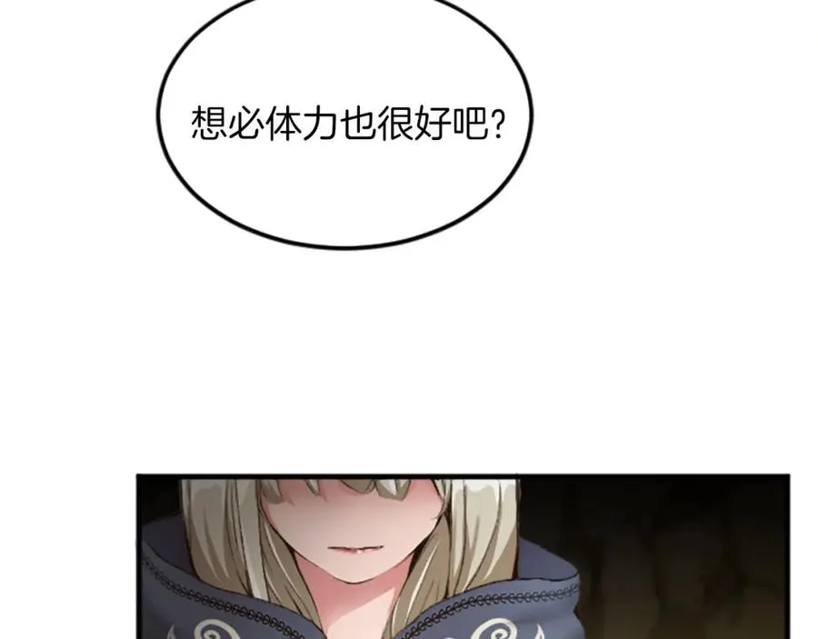 第三十话 伊扎克是为了我？ 第94页
