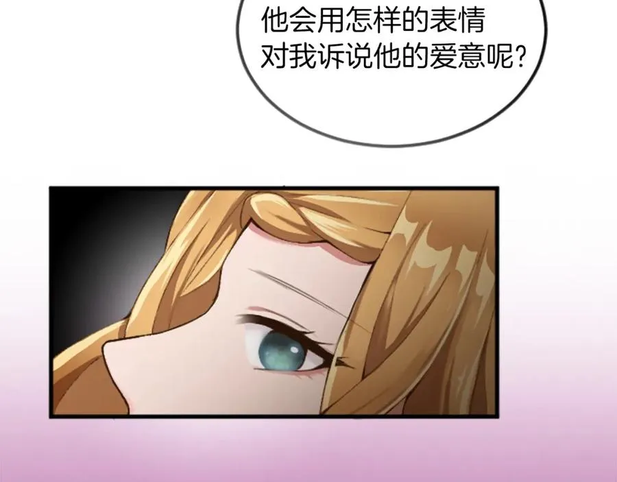 第三十话 伊扎克是为了我？ 第96页