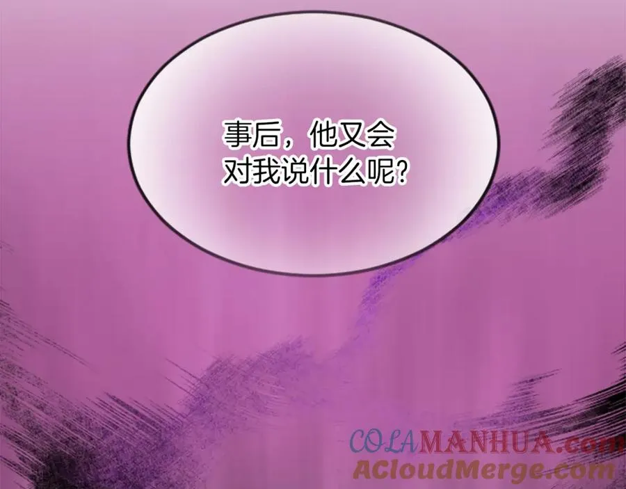 第三十话 伊扎克是为了我？ 第97页