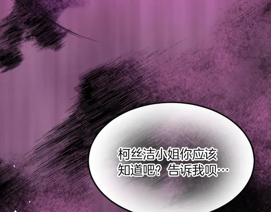 第三十话 伊扎克是为了我？ 第98页