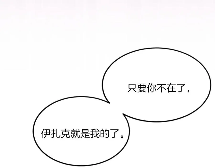 第三十话 伊扎克是为了我？ 第103页