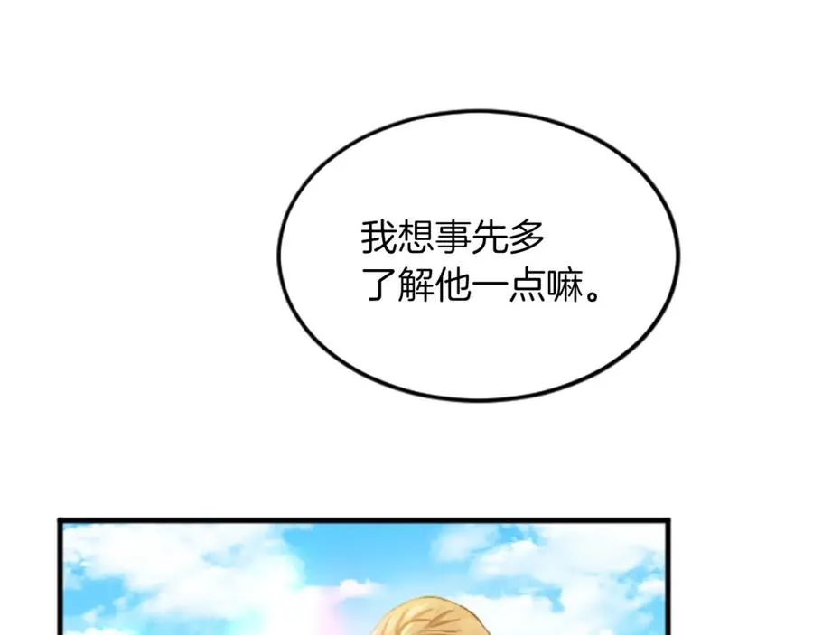 第三十话 伊扎克是为了我？ 第106页