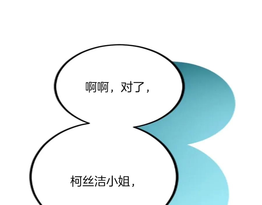 第三十话 伊扎克是为了我？ 第108页