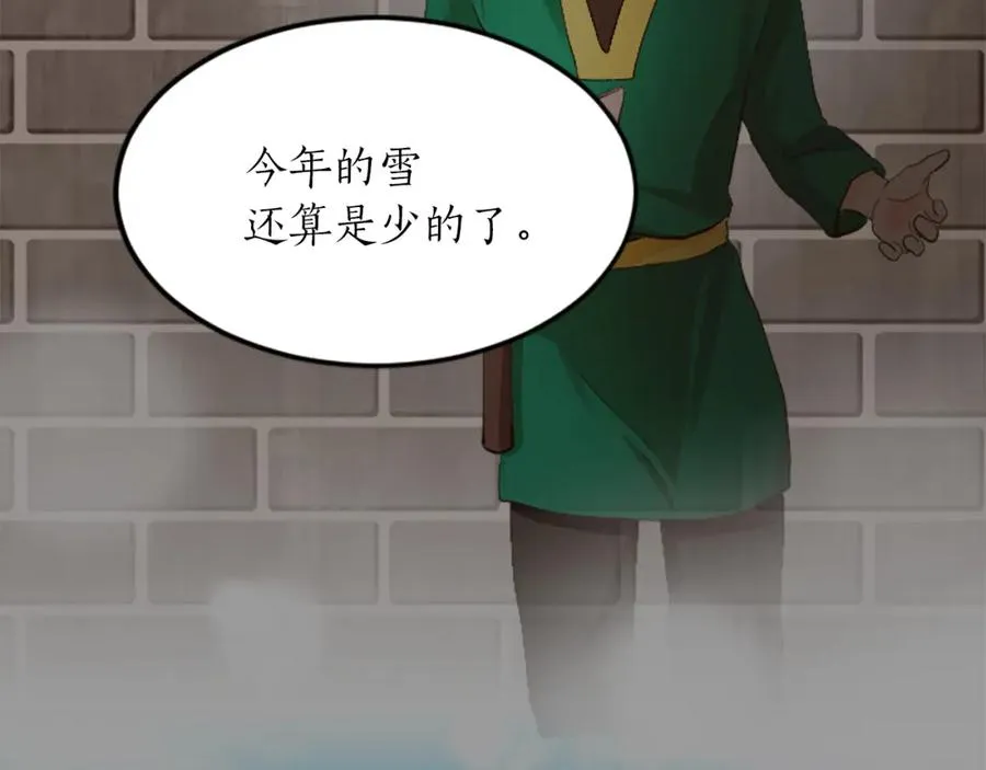第三十话 伊扎克是为了我？ 第126页