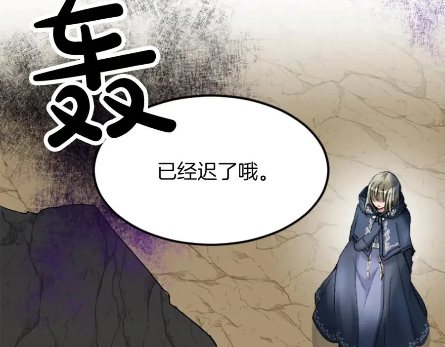 第三十话 伊扎克是为了我？ 第140页