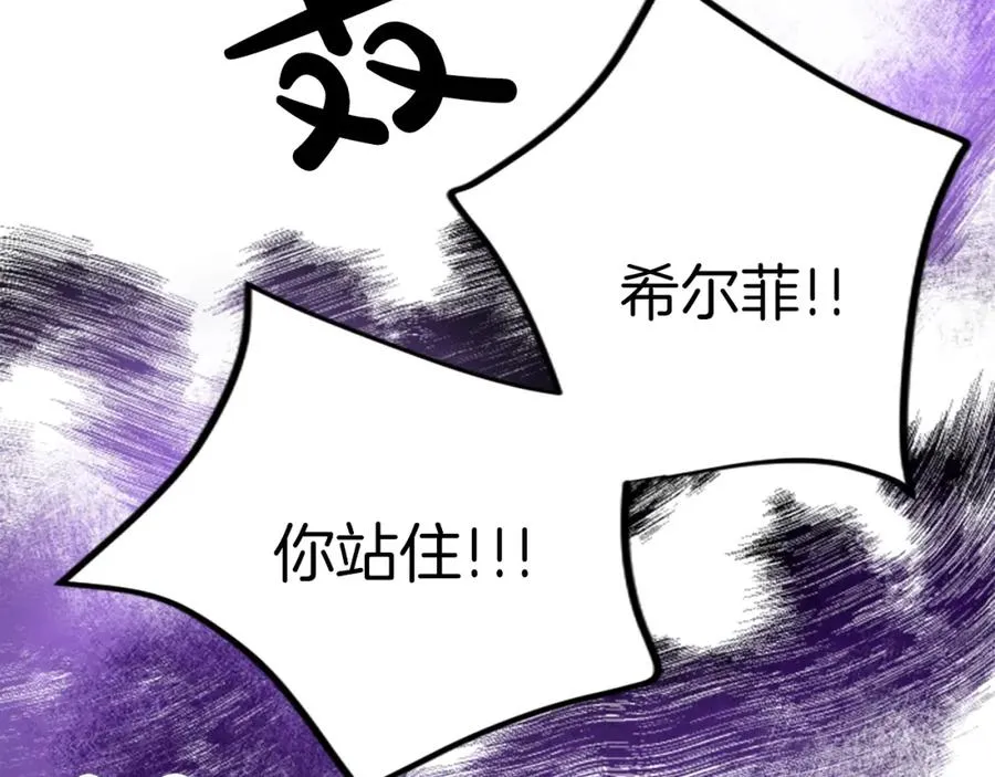 第三十话 伊扎克是为了我？ 第146页