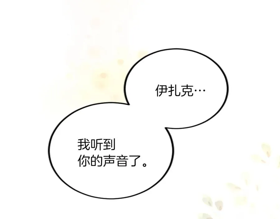 第三十一话 我听到了你的声音 第116页