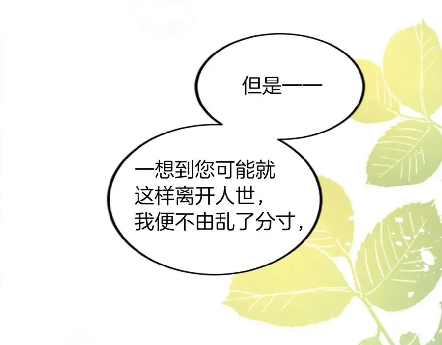 第三十三话 表白 第66页
