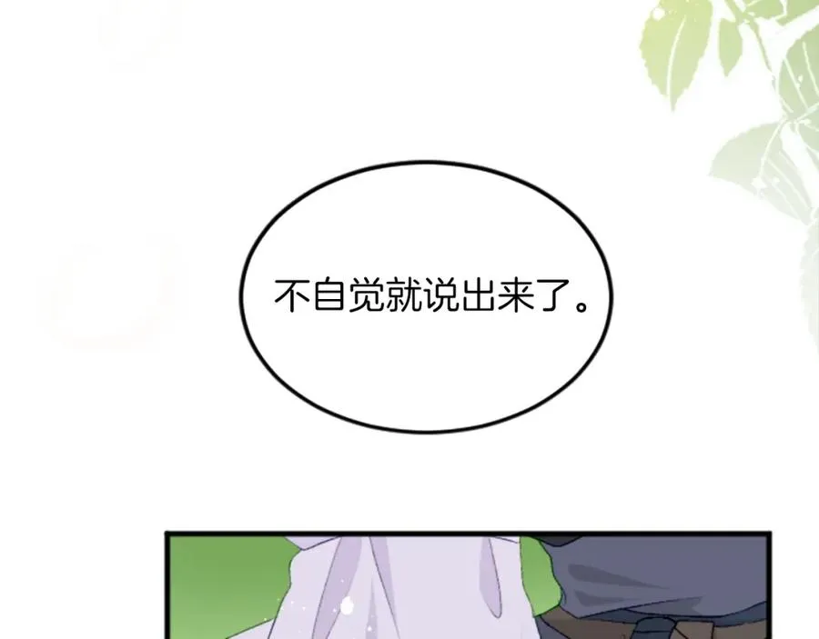 第三十三话 表白 第67页