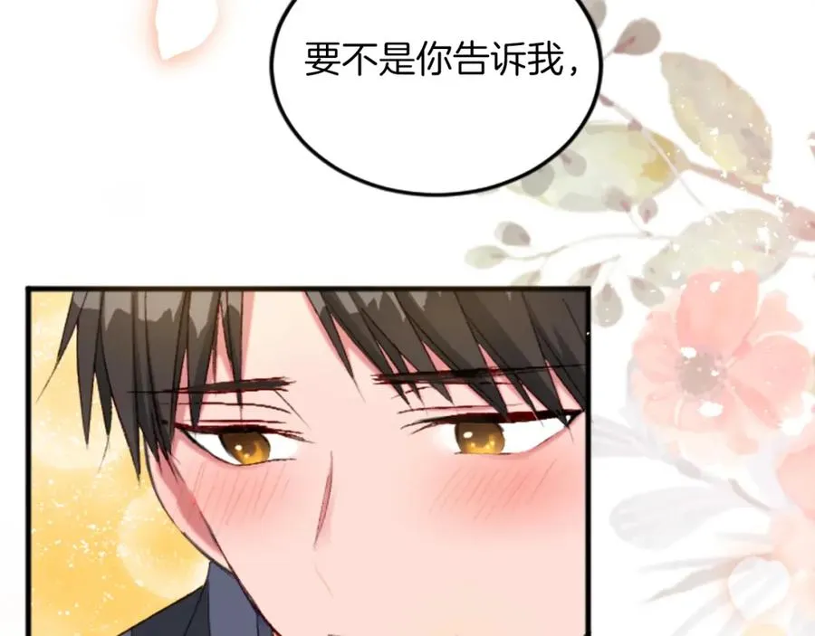 第三十三话 表白 第76页