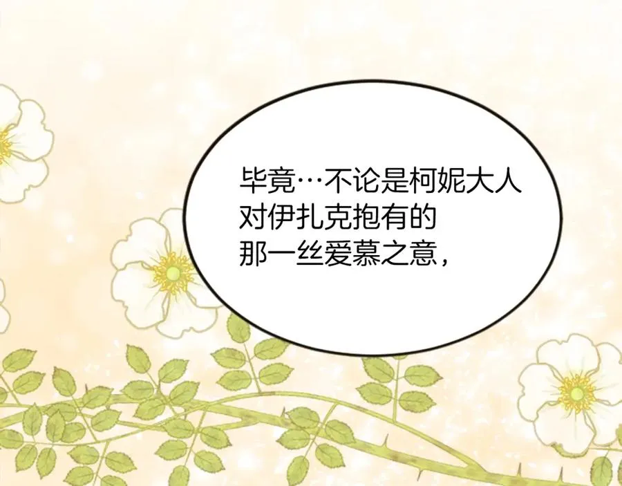 第三十三话 表白 第95页