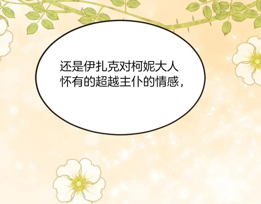 第三十三话 表白 第98页