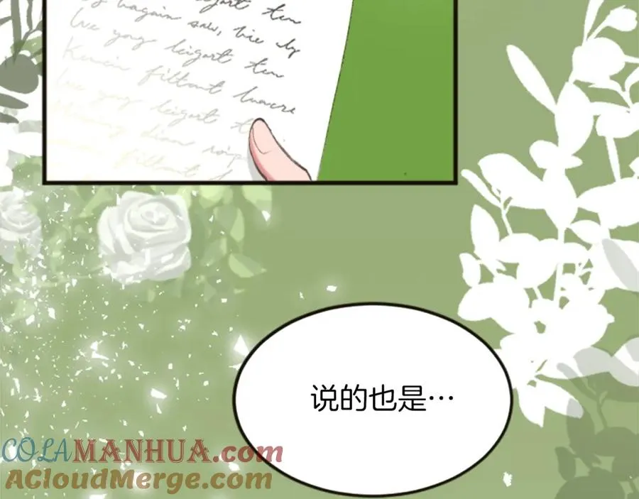 第三十三话 表白 第125页