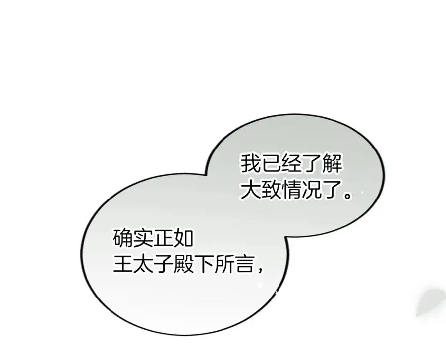 第三十五话 谈判 第106页