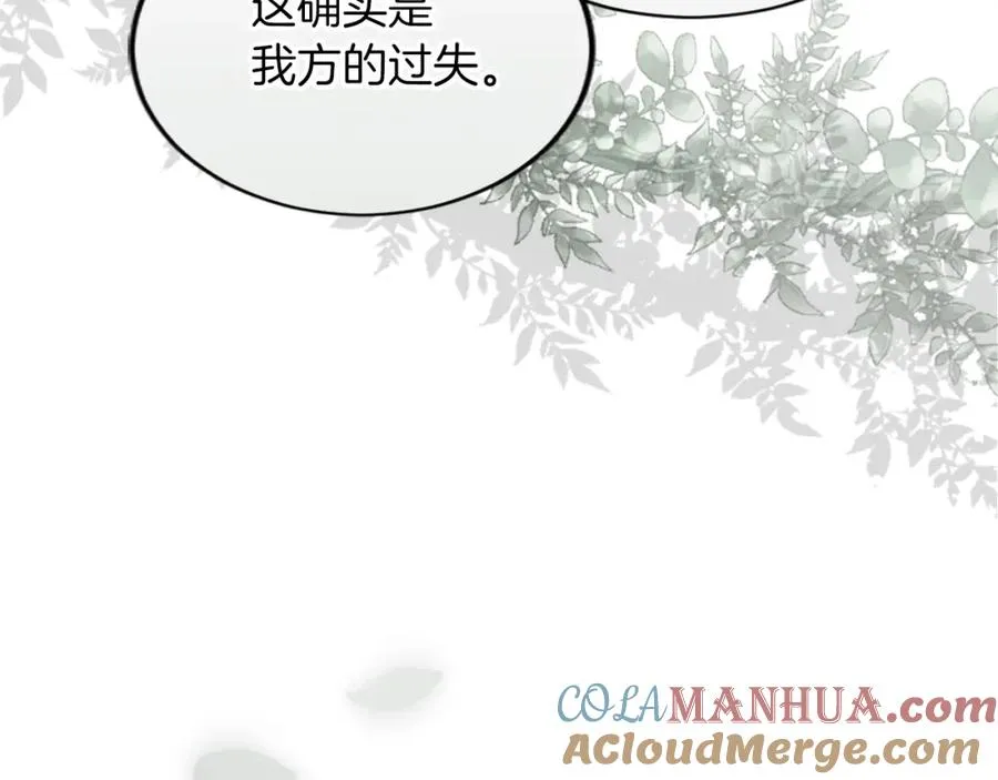 第三十五话 谈判 第109页