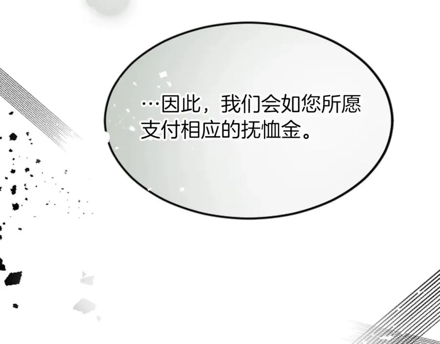 第三十五话 谈判 第110页