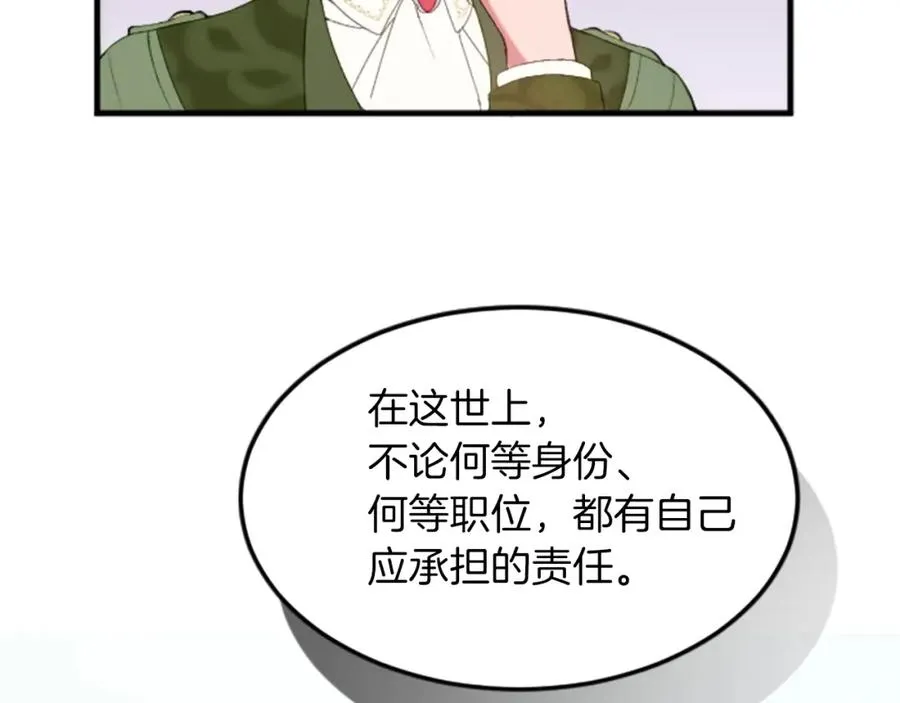 第三十五话 谈判 第118页
