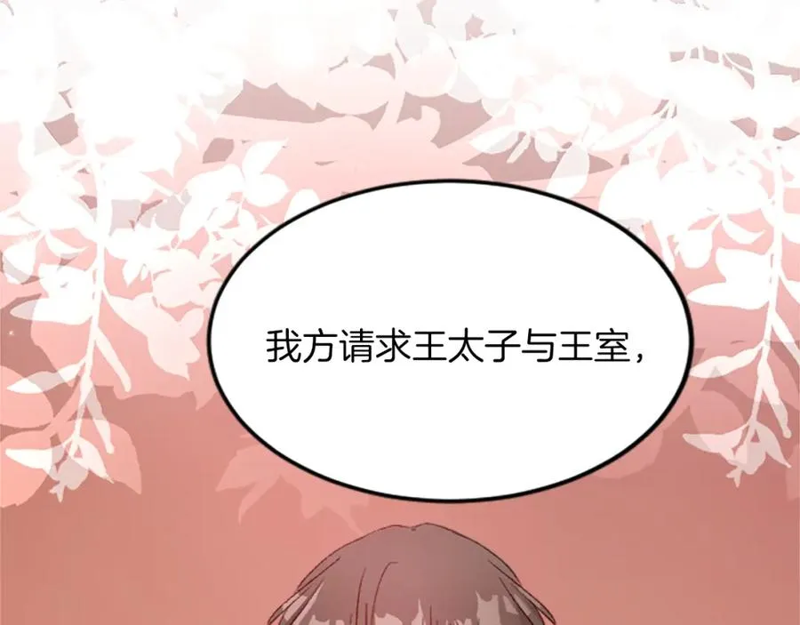 第三十六话 罗伊的反击 第8页