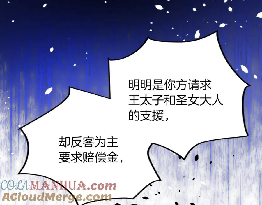第三十六话 罗伊的反击 第17页