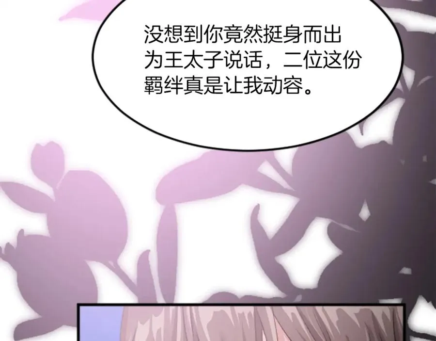 第三十六话 罗伊的反击 第30页