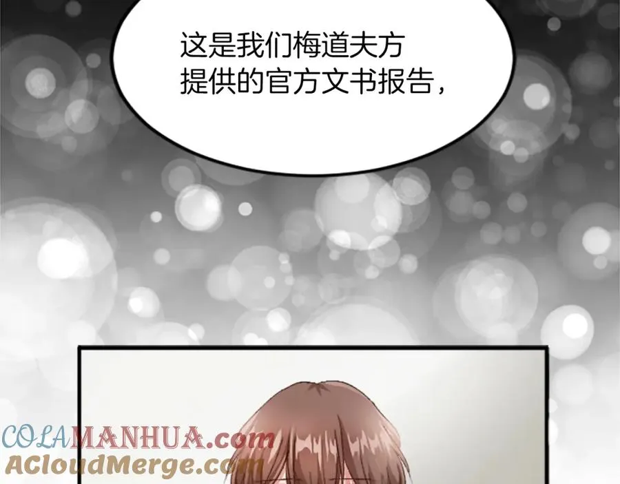 第三十六话 罗伊的反击 第45页