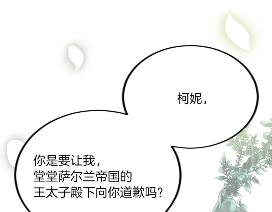 第三十六话 罗伊的反击 第74页