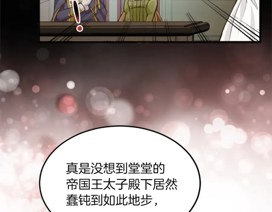 第三十六话 罗伊的反击 第79页