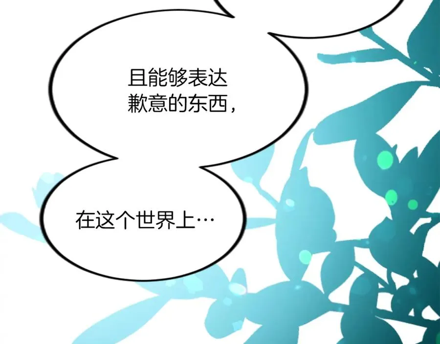 第三十六话 罗伊的反击 第92页
